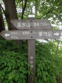 P5021472高水山 道標 (210x280).jpg