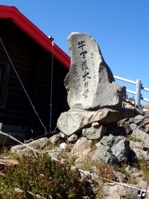 PA030969 峰の茶屋跡避難小屋横の石碑s.jpg